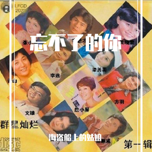 忘不了的你（翻自 詹小屏）（翻自 詹小屏）