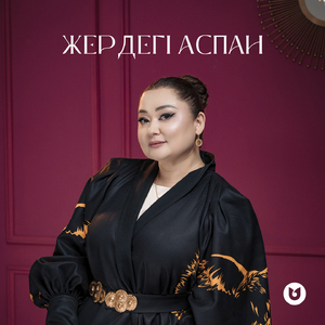 Жердегі аспан