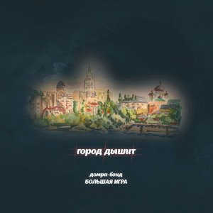 Мужчина, который живёт один