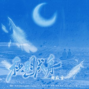 积羽成舟