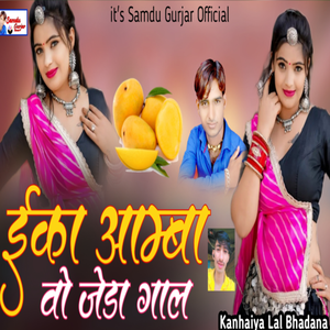 Eka Aamba Vo Jeda Gaal