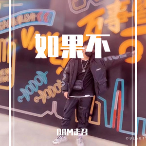 如果不（prod by Lv9）