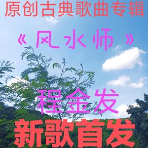 风水师