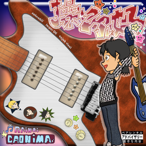 送妳花! (Give Girls Flowers!)