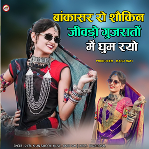 Bakasar Ro Sokin jivdo Gujrato Me Ghum Ryo