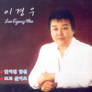 빛이 된 당신