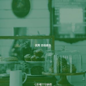 微妙的茶馆心情