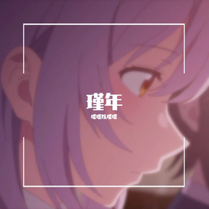 呓语