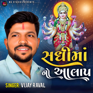 Sadhi Ma No Aalap