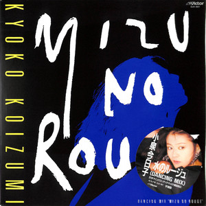 水のルージュ（DANCING MIX）