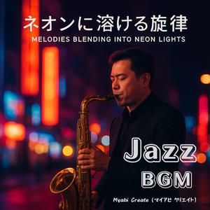 モノクローム・ナイト