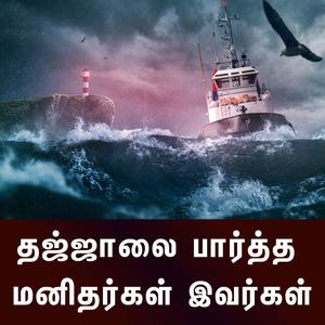 தஜ்ஜாலை பார்த்த மனிதர்கள் இவர்கள் (Tamil Bayan)