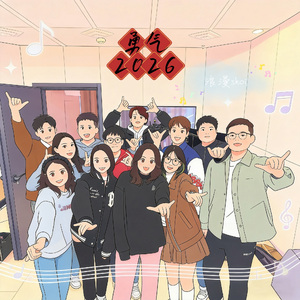 勇气(浪漫skoi)（Cover 声生不息版）