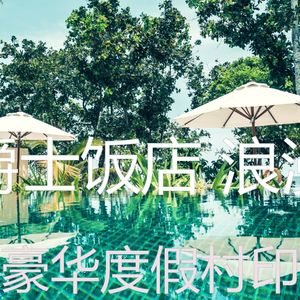 安静的五星级酒店声音