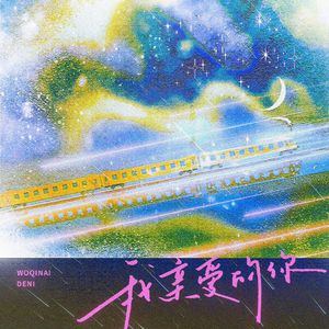 我亲爱的你（HB to 酊酊）