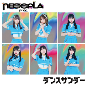 ダンスサンダー