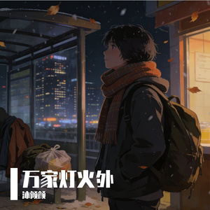都市之殇