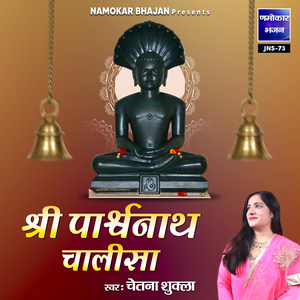 Shri Parshwanath Chalisa