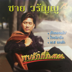 ขอเป็นคนสุดท้าย