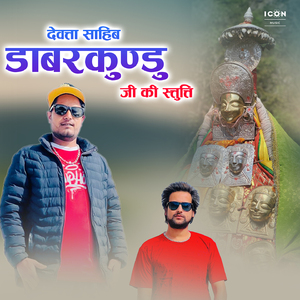 Devta Sahib Daabarkundu Ji Ki Stuti