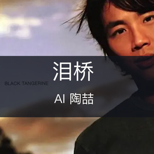 原谅（AI孙燕姿）