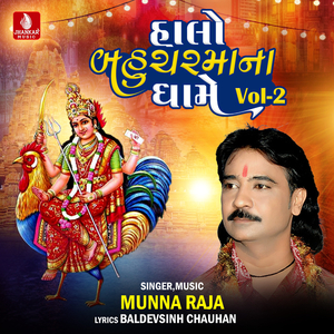 Halo Bahucharmana Dhame, Vol. 2