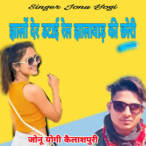 Jhalo Der Datai Rail Jhalawad Ki Chhori