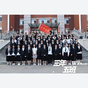 三年五班