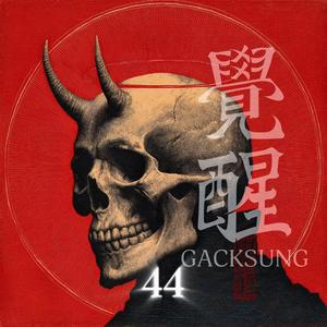 각성브금44 (BGM)