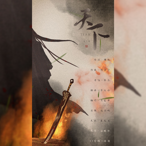 天下-创4版本(天下组应援)