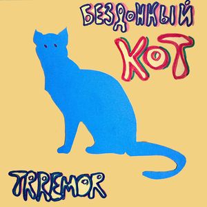 Условности