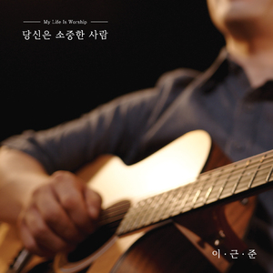 이 길을 걷는 동안 (feat. 이은석, 이다애)