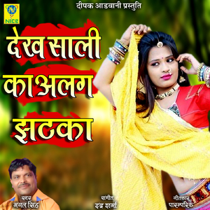 Dekh Sali Ka Alag Jatka