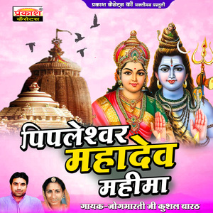 Pyaro Ghano Lage Mane Pipleswar Ro Naam