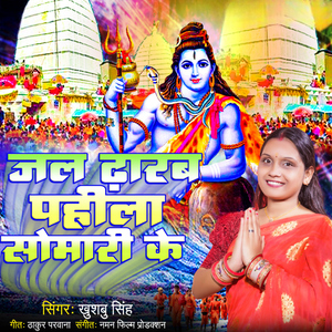 Jal Dharab Pahila Somari Ke