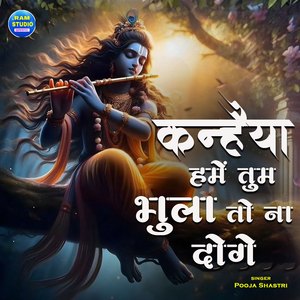 Kanhaiya Hame Tum Bhula To Na Doge