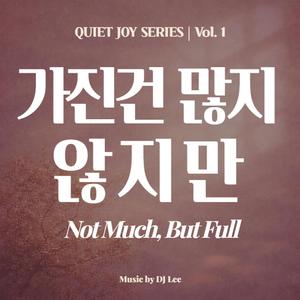 가진건 많지 않지만