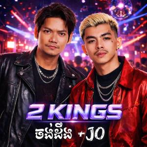 ចង់ដឹង + Jo ព្រាប សុវត្ថិ VannDa
