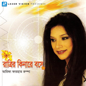 Ei Prithibi Koto Je Sundor