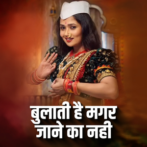 Bulati Hai Magar Janeka Nahi, Pt. 1 (Remix)