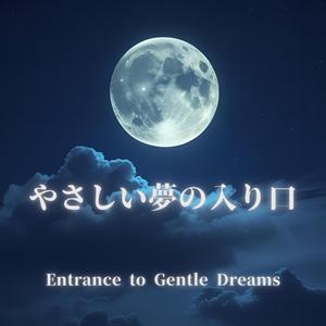 眠る風の子守唄（Lullaby of the Sleeping Wind）