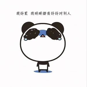 怕真心说得太满