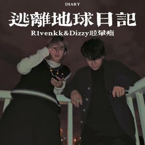 逃 离 地 球 日 记（Prod.Gunz4Hire)