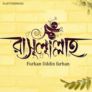 মুহাম্মাদুন রাসূলুল্লাহ