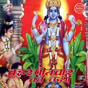 Brihaspati Vrat Katha