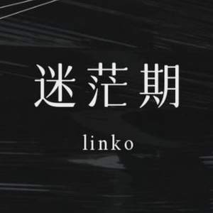 迷茫期DEMO