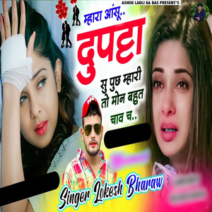 Mhara Aansu Dupatta Su Puch Mhari To Mon Bahut Chav Ch