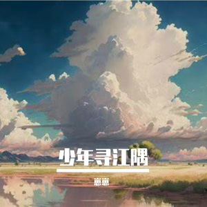 松窗藏年少