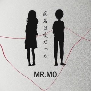 病名为爱／病名は愛だった（Cover 鏡音リン・レン）