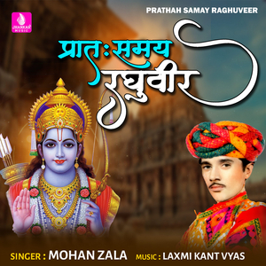 Prathah Samay Raghuveer